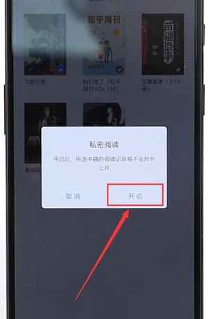微信讀書APP打開私密閱讀詳細操作