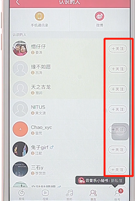 在網(wǎng)易云音樂里加好友基礎(chǔ)操作