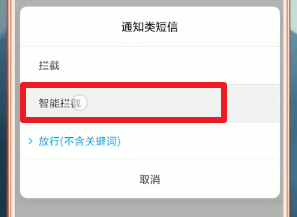 安卓手機(jī)中取消天貓短信具體操作流程