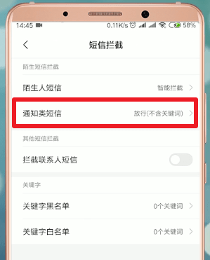 安卓手機(jī)中取消天貓短信具體操作流程