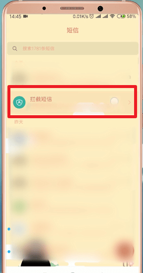 安卓手機(jī)中取消天貓短信具體操作流程
