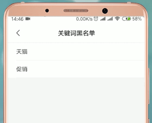 安卓手機(jī)中取消天貓短信具體操作流程