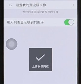 微信漂流瓶更換頭像詳細操作