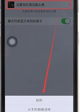 微信漂流瓶更換頭像詳細操作
