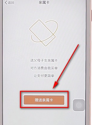 在微信里使用親屬卡具體操作