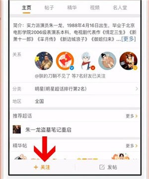 微博中超話簽到具體操作方法