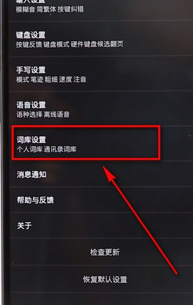 在搜狗輸入法里將常用詞刪掉操作流程