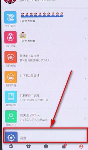 在搜狗輸入法里將常用詞刪掉操作流程