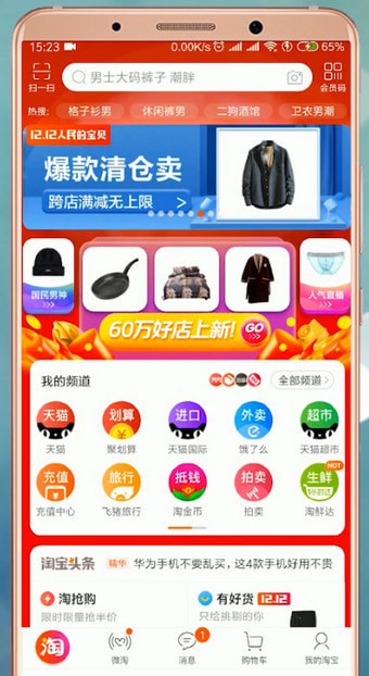 淘寶中領(lǐng)取紅包具體步驟