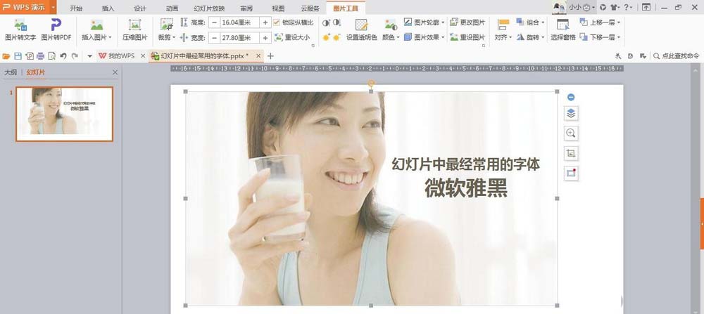 wps中使用取色器具體方法介紹