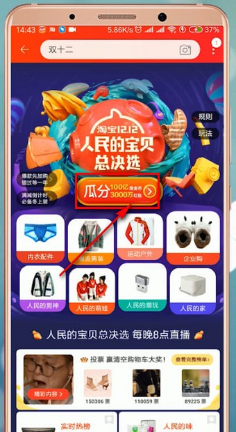 淘寶中領取雙十二紅包具體步驟介紹