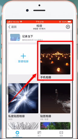 qq相冊設置僅自己可見詳細操作流程