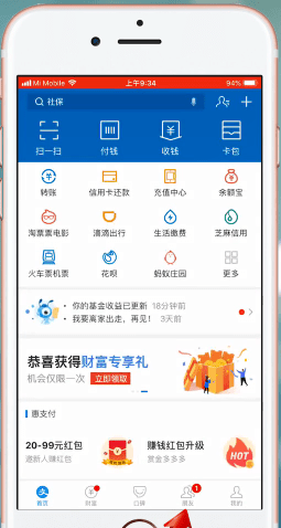 在支付寶里將好友頭像保存到手機(jī)操作流程