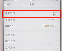 qq進行關聯具體操作過程