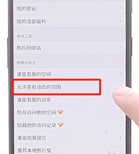 在qq空間里設置三天動態操作流程