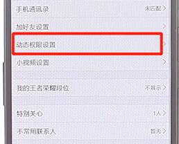 在qq空間里設置三天動態操作流程