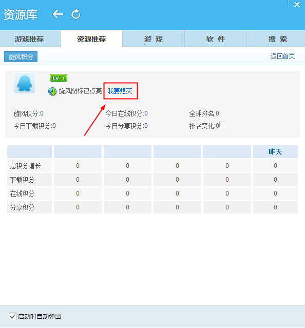 QQ旋風中將圖標熄滅具體步驟介紹