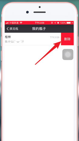 在蘋果手機里將微信漂流瓶刪掉操作過程