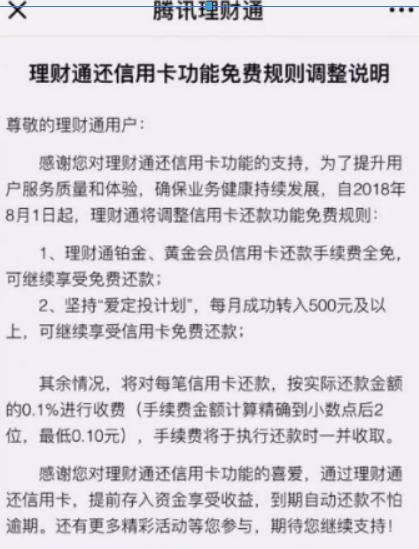 微信信用卡還款是否有手續費？ 信用卡還款免費規則內容介紹！