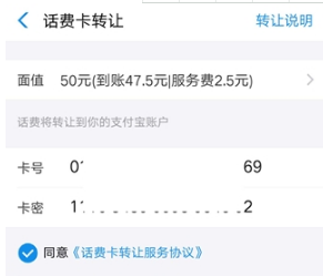 支付寶話費(fèi)卡轉(zhuǎn)讓方法介紹 支付寶話費(fèi)卡轉(zhuǎn)讓在哪尋找