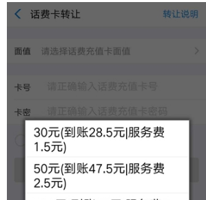 支付寶話費(fèi)卡轉(zhuǎn)讓方法介紹 支付寶話費(fèi)卡轉(zhuǎn)讓在哪尋找