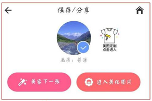 美圖秀秀去水印的方法及圖文方法介紹 如何用美圖秀秀去水印