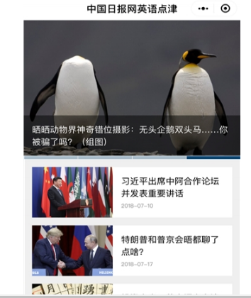 微信中國日報網英語點津小程序使用方法介紹 微信中國日報網英語點津小程序如何用