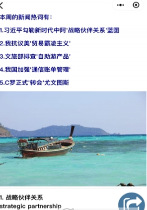 微信中國日報網英語點津小程序使用方法介紹 微信中國日報網英語點津小程序如何用