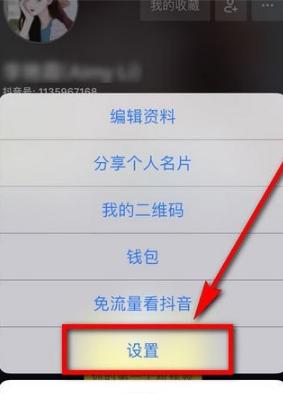 抖音動態(tài)封面設置方法介紹 抖音動態(tài)封面如何設置