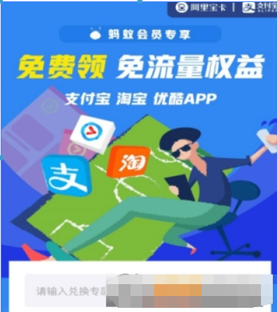 支付寶螞蟻會員如何領取流量包？ 螞蟻會員領取流量包攻略介紹！