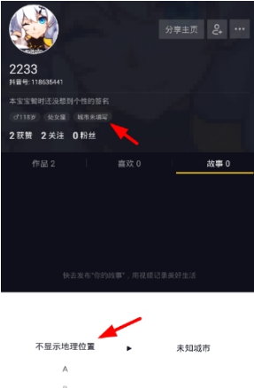 抖音恢復自動定位方法是什么? 抖音自動定位設置方法攻略介紹!