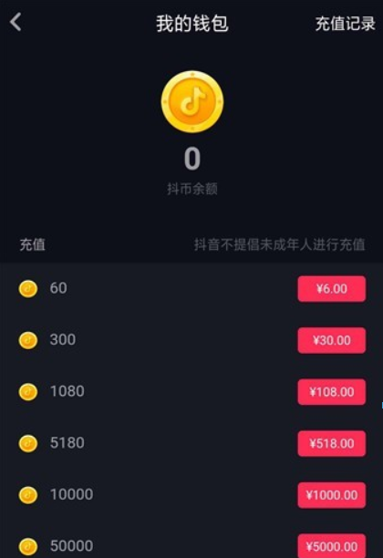 抖幣價格是多少？ 抖音幣充值方法攻略介紹！