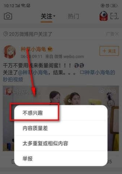 微博廣告如何屏蔽？ 微博如何屏蔽關鍵詞攻略介紹！