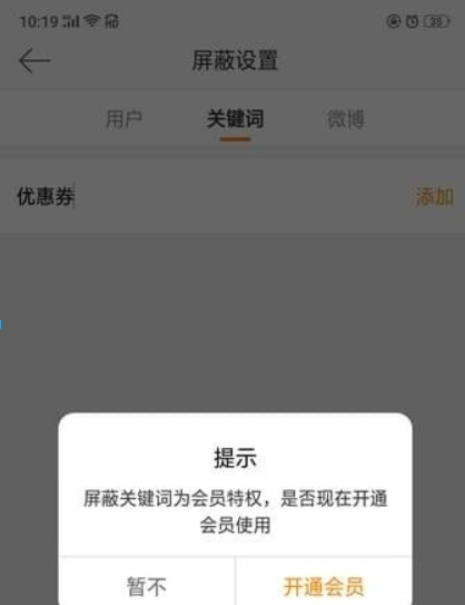 微博廣告如何屏蔽？ 微博如何屏蔽關鍵詞攻略介紹！