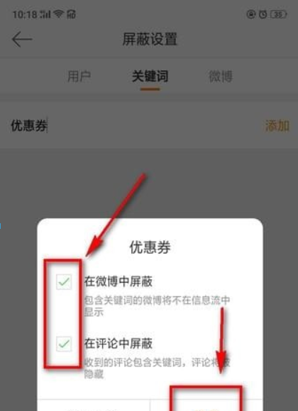 微博廣告如何屏蔽？ 微博如何屏蔽關鍵詞攻略介紹！