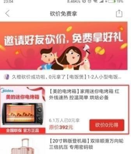 拼多多砍價免費拿是真的嗎？ 拼多多砍價靠譜嗎？