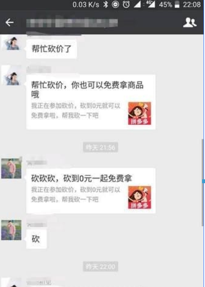 拼多多砍價免費拿是真的嗎？ 拼多多砍價靠譜嗎？