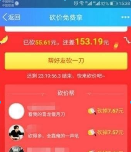 拼多多砍價免費拿是真的嗎？ 拼多多砍價靠譜嗎？