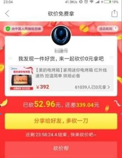 拼多多砍價免費拿是真的嗎？ 拼多多砍價靠譜嗎？