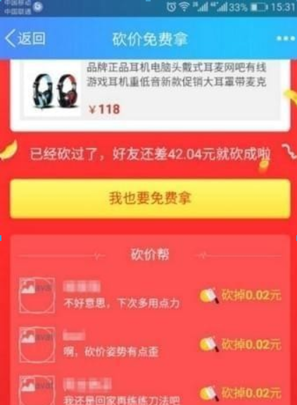 拼多多砍價免費拿是真的嗎？ 拼多多砍價靠譜嗎？