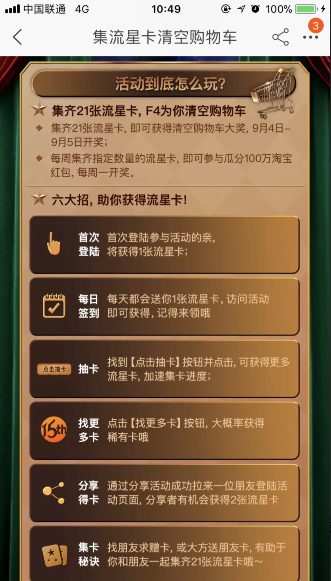 淘寶集流星卡瓜分100萬活動方法詳解 淘寶集流星卡清空購物車活動如何參加