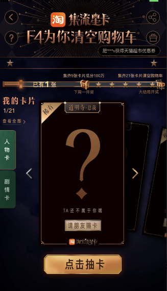 淘寶流星卡集齊多少?gòu)埱蹇召?gòu)物車 淘寶流星卡是做什么的