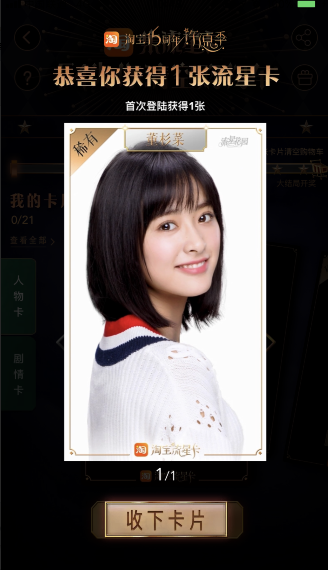 淘寶流星卡集齊多少?gòu)埱蹇召?gòu)物車 淘寶流星卡是做什么的