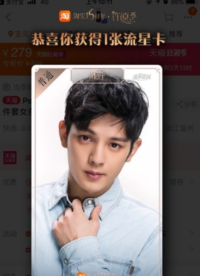 淘寶集流星卡方法詳解  淘寶流星卡怎樣獲得