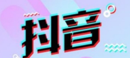 抖音如何刷抖幣 抖幣刷取攻略