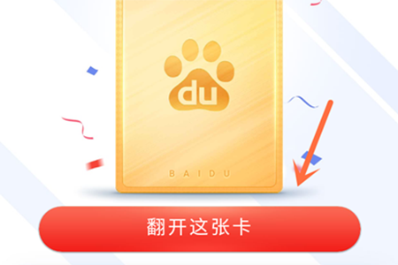 百度世界杯金卡怎么獲取   百度世界杯金卡集齊攻略