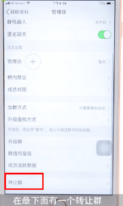 QQ群如何轉讓 QQ群轉讓教程
