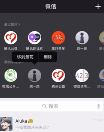 微信我的小程序順序如何調整? 我的小程序順序調整攻略介紹!