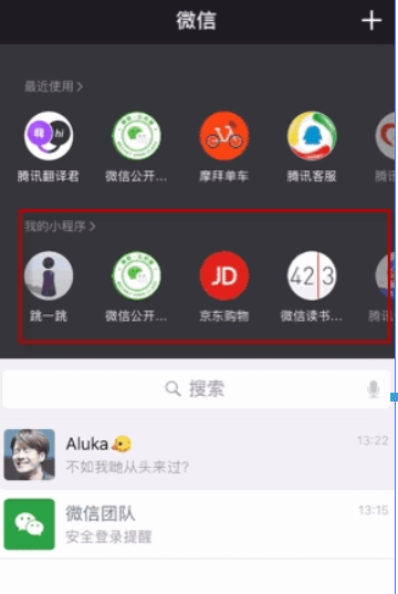 微信我的小程序位置在哪? 我的小程序如何查找?