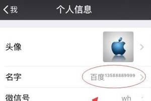 微信名字后面的小數字如何制作？如何在微信昵稱上面加小字攻略介紹！